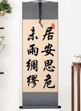 居安思危未雨绸缪文艺字画摆件桌面装饰书法小摆台名言座右铭挂画