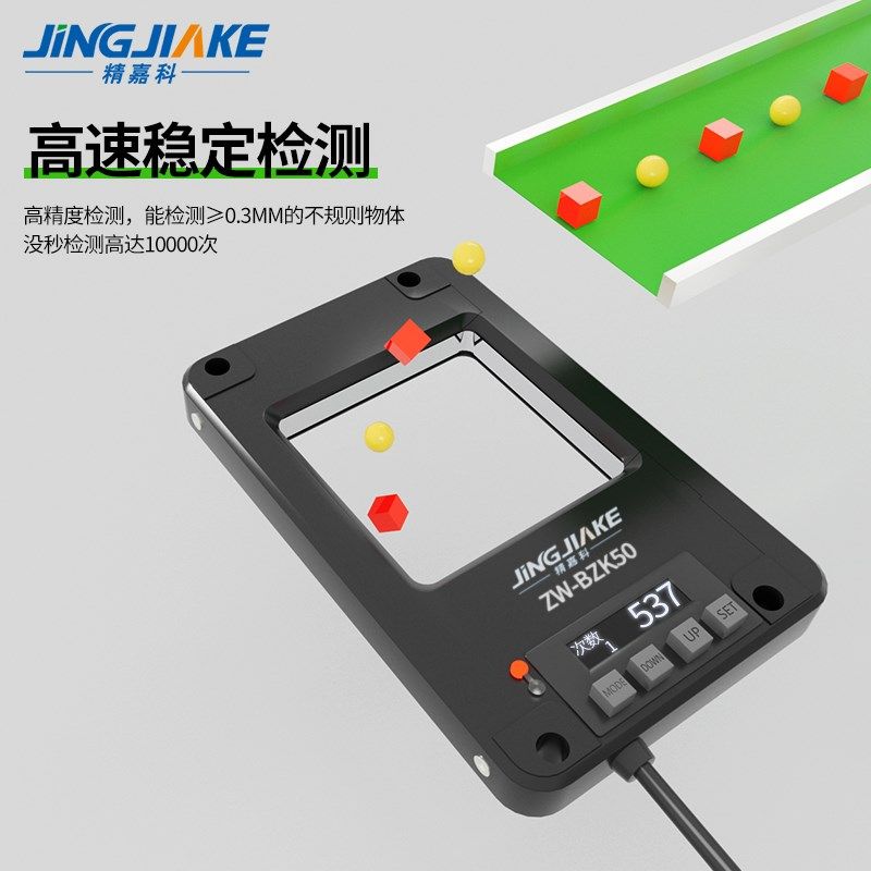 通电即用无死角落料计数器 窗口式传感器 无盲区感应器大小物体