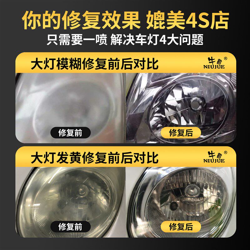 大灯还原翻新修复液套装工具抛光车灯划痕汽车速亮灯罩清洗漆神器