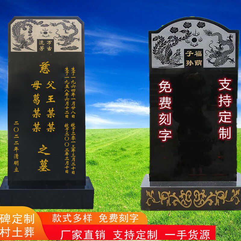 墓碑定做墓石碑大理石花岗岩刻字农村土葬单碑公墓黑碑汉白玉石碑