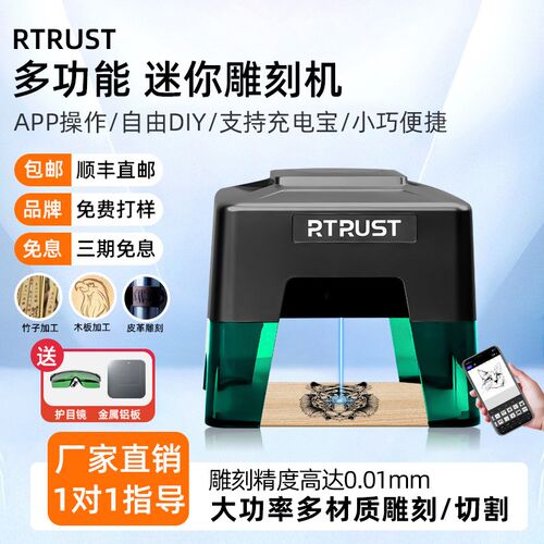 RTRUST小型激光雕刻机 便携式手持台式打标机logo全自动刻字打码