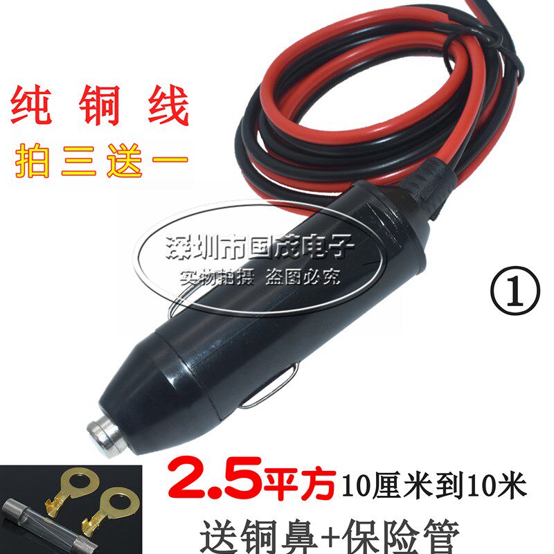 12v24v汽车车载点烟器插头带延长线通用电源线插头2.5平方纯铜线