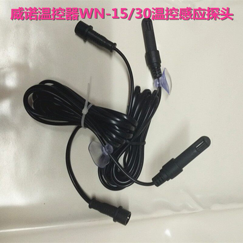 威诺微电脑智能温控器WN-15/30E大功率加热棒恒温数显智爬宠220v