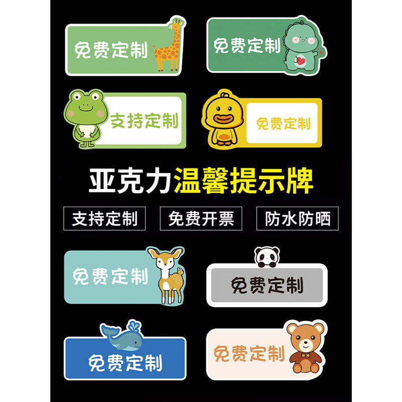 亚克力标识牌温馨提示牌广告贴纸广告牌定制店名logo标语墙贴制作