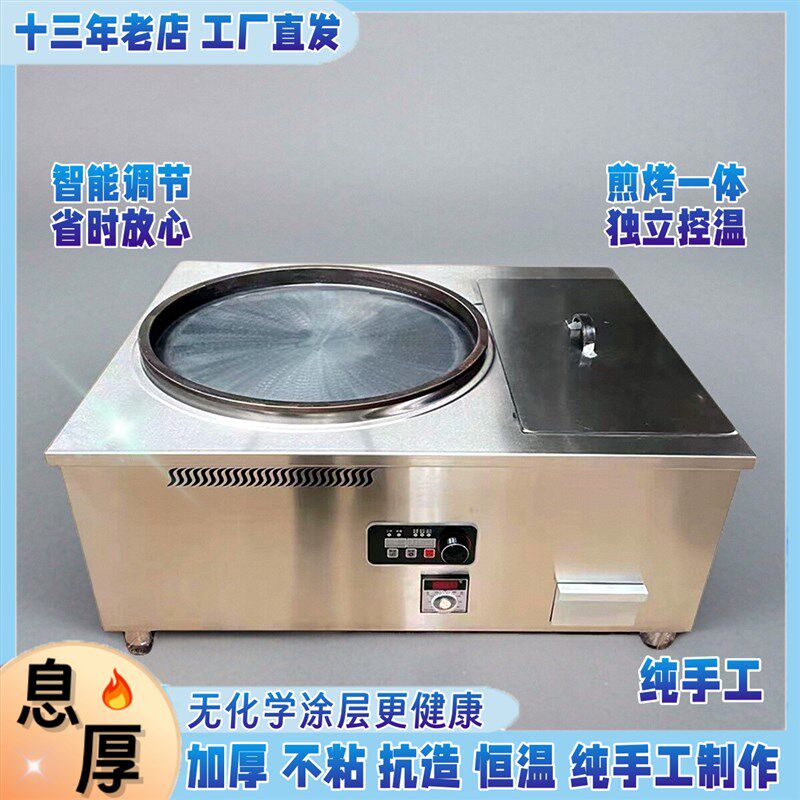 息厚自动恒温电磁商用鸡蛋灌饼电烤炉煎烤一体炉葱油饼炉煎饺煎饼