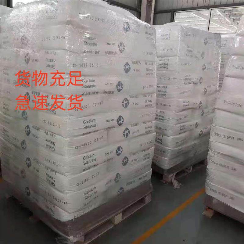 国标硬脂酸钙PVC塑料加工稳定剂透明性好润滑效果好耐高温易脱模