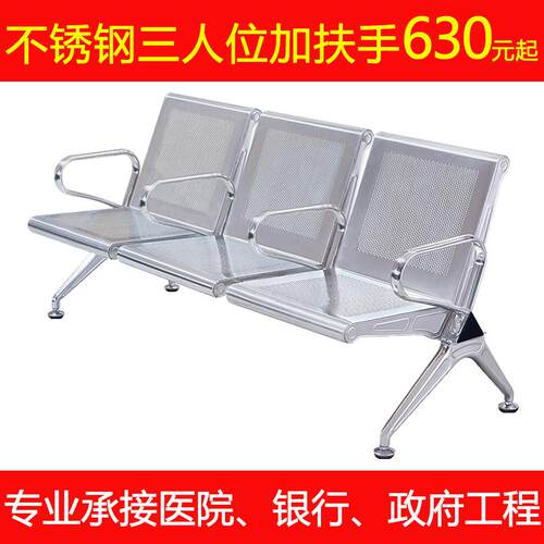 排椅三人位304全不锈钢带扶手机场椅联排椅等候椅候诊椅公共座椅