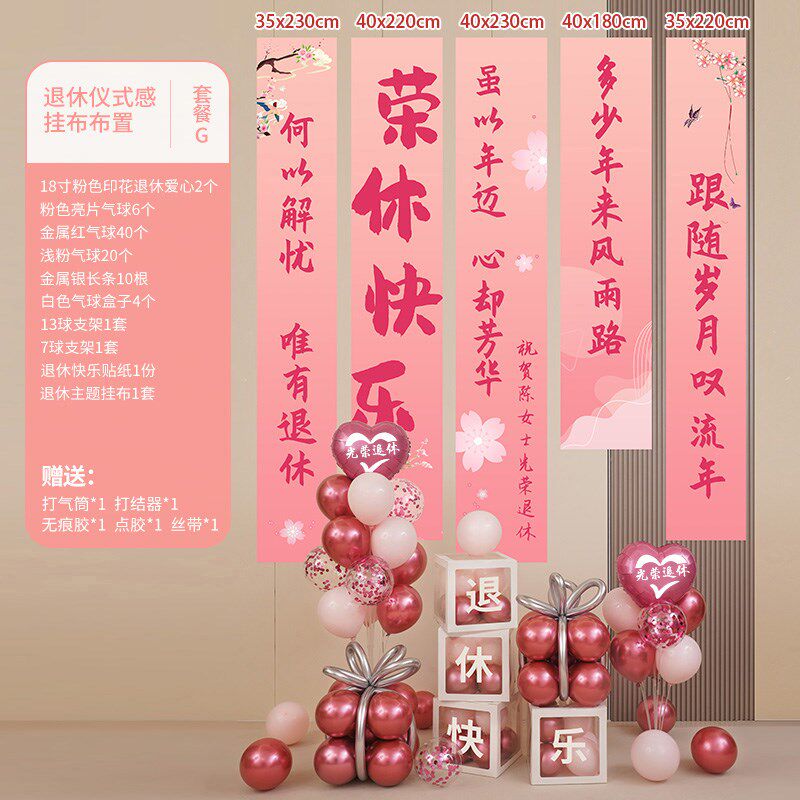 光荣退休仪式感场景布置教师荣休会场欢送会女士氛围感装饰品气球