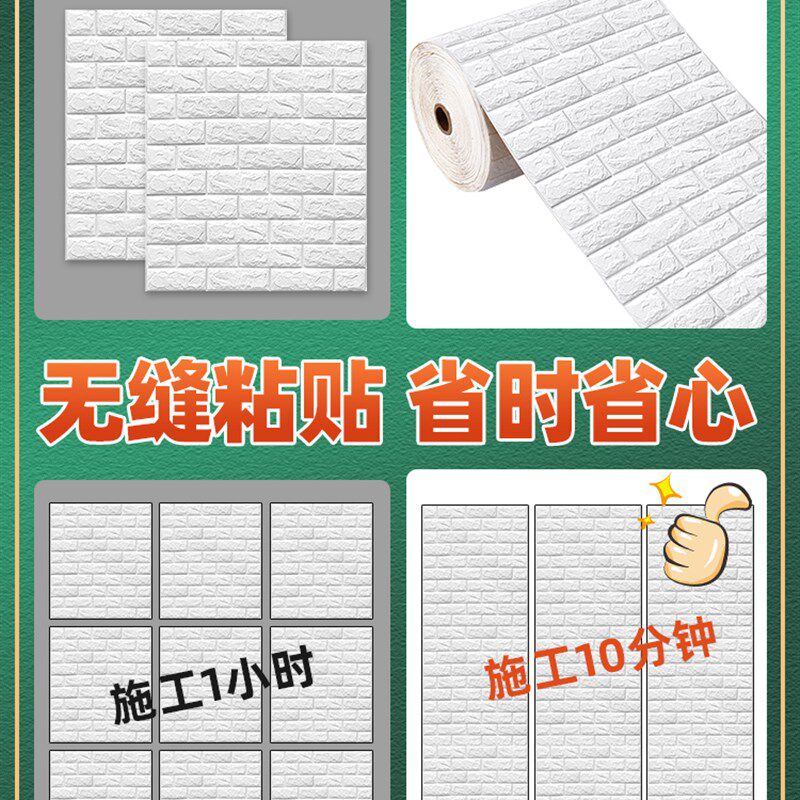 墙纸自粘3d立体墙贴防水防潮防撞壁纸卧室护墙装饰板泡沫墙面贴纸
