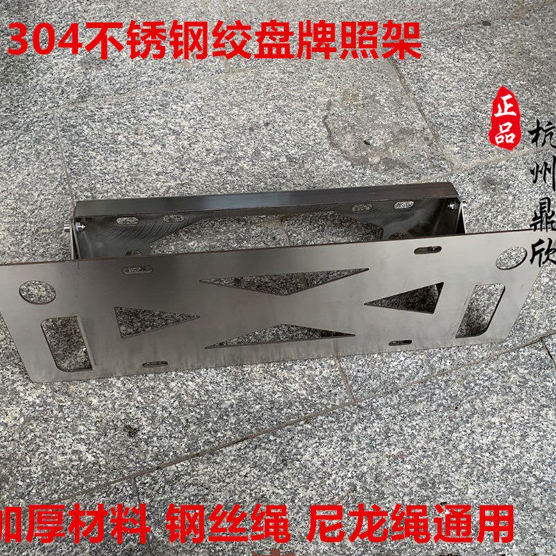 电动绞盘平移牌照架车前杠导口越野改装杠牧马人304不锈钢车牌架