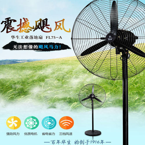 华生电风扇工业强力立式摇头落地扇大功率牛角扇工厂烧烤墙壁挂扇