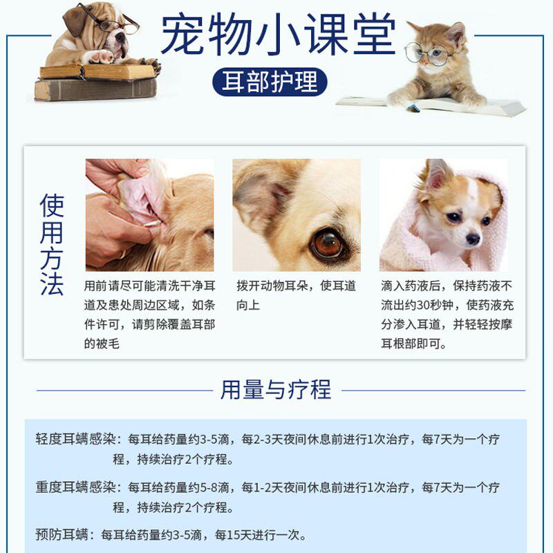 埃尔金耳螨净耳液滴耳油狗狗猫耳螨康耳炎耳臭耳清洁耳立净滴耳液