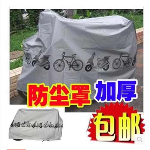 自行车车罩电动车车衣山地车防雨罩防尘罩防灰罩单车遮阳罩防晒罩