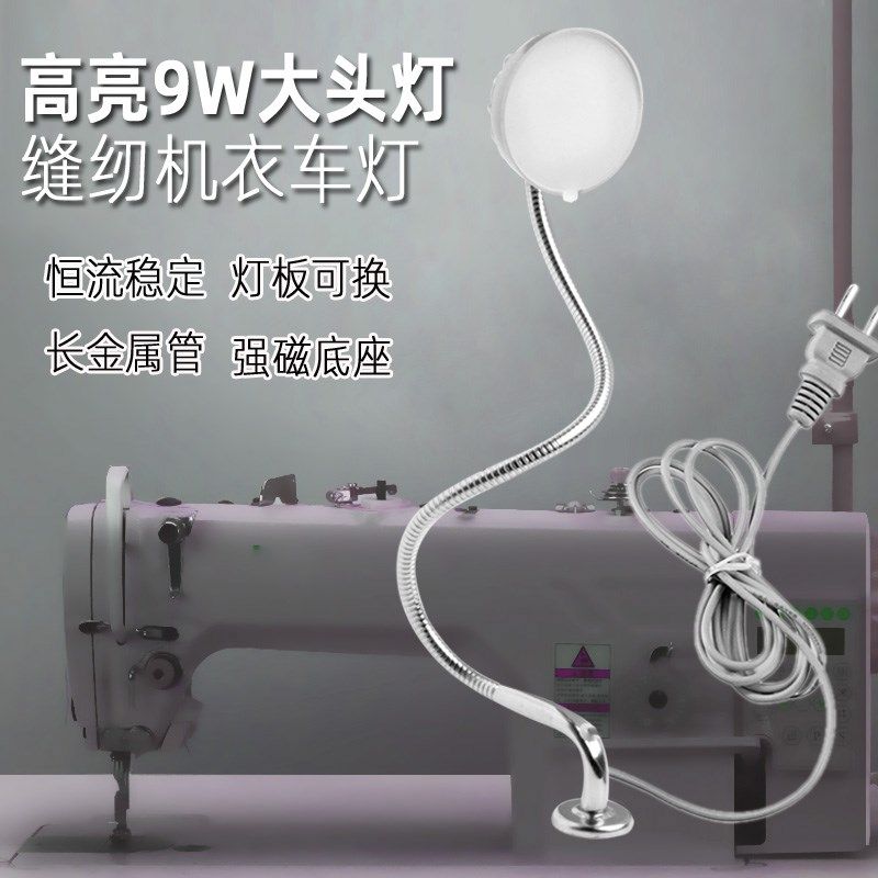 缝纫机灯led工作灯高亮带磁铁 长杆工业平车灯换灯板9W恒压衣车灯