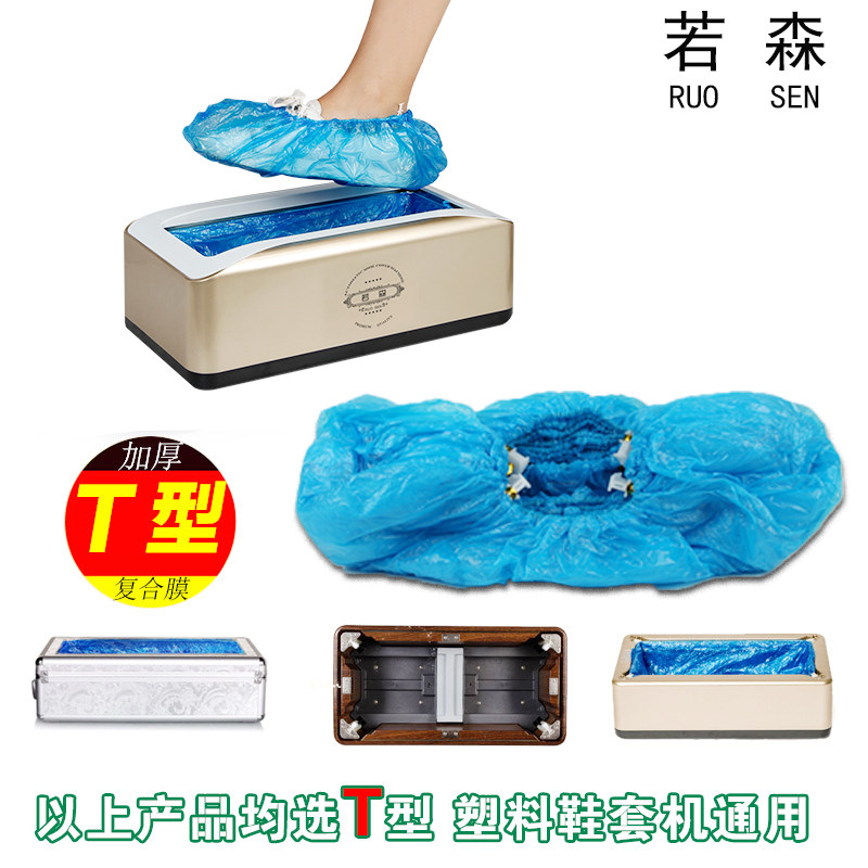 T型扣自动机用K型一次性鞋套G型塑料无纺布机用鞋套机100只包邮