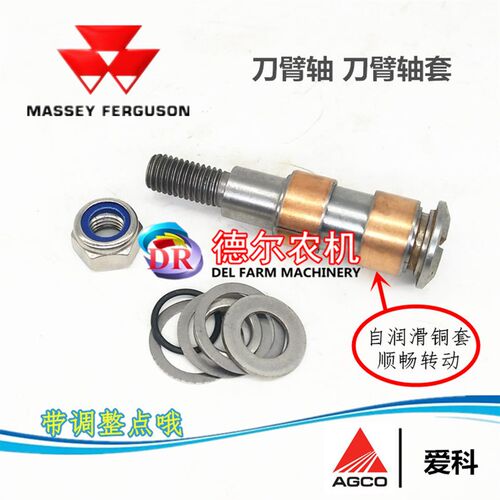 爱科 麦赛福格森MF1839 MF1840 打捆机配件 刀臂轴 刀臂轴铜套
