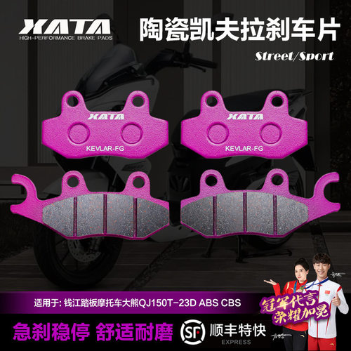 XATA陶瓷刹车片钱江踏板摩托