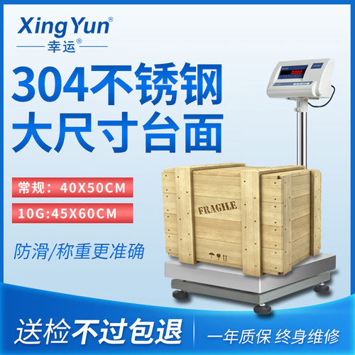 幸运XY-E/F精密计数台秤150kg