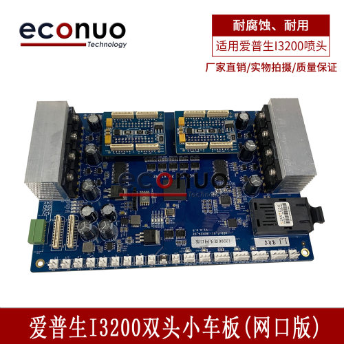 汉森I3200双头网口版板卡写真机UV平板机喷头板小车板
