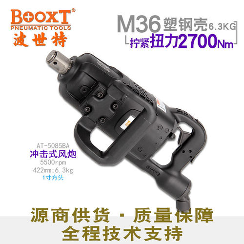 BOOXT工业级气动1寸直风炮扳手