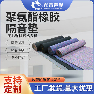 5mm聚氨酯橡胶隔音垫减振
