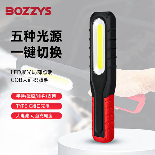 BOZZYSCOB手持工作灯长续航