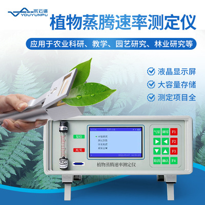 植物蒸腾速率光合强度测定仪