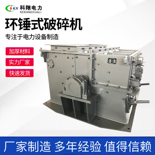 厂家供应环锤式碎煤机大小型