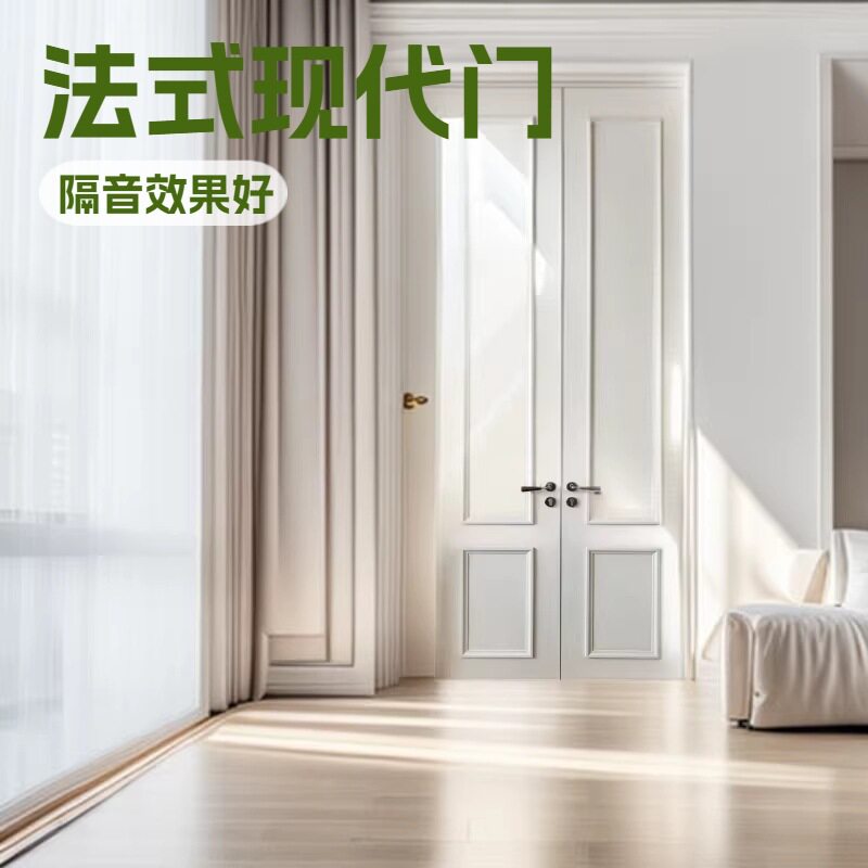 法式现代双开隔音烤漆卧室门