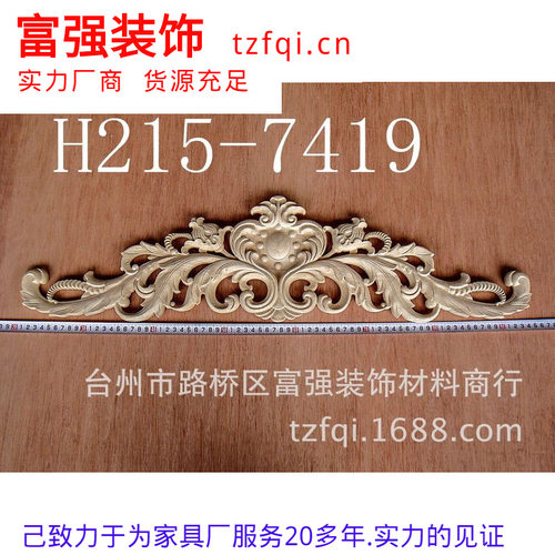 H215-7419现货供应木雕贴花,各种木雕配件.欧式木雕花