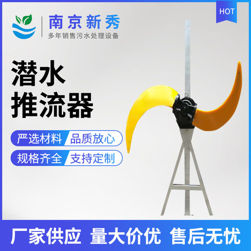 QJT/QJB齿轮减速潜水推流器