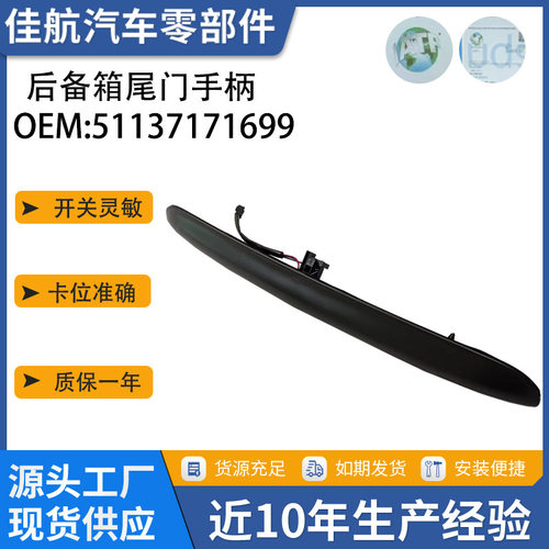 适用于宝马3系列E46 330xi 323i 328i 后备箱尾门开关51137171699