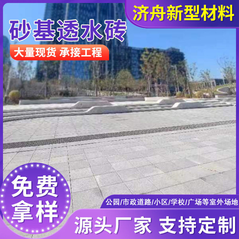 户外庭院地面铺设砂基透水砖广场地砖停车场人行道路面水泥砖厂家图片