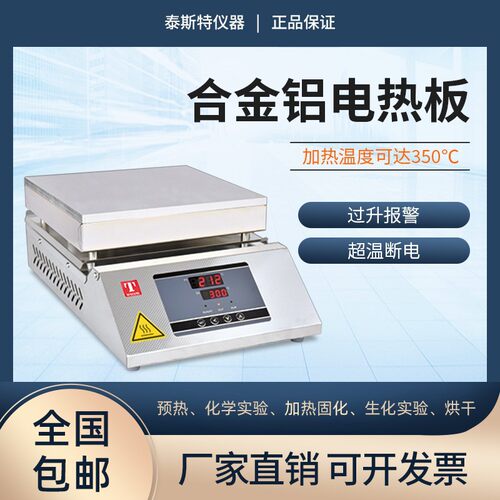 天津泰斯特合金铝石墨电热板
