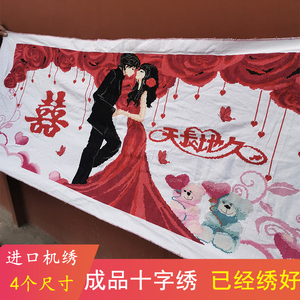 成品结婚2021新款电脑机绣十字绣线绣已绣好的纯手工出售客厅带框