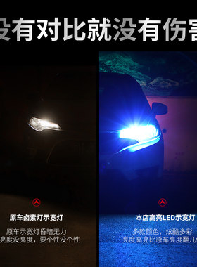 汽车示宽灯泡LED带透镜超亮改装日行灯t10高亮小灯车外通用装饰灯