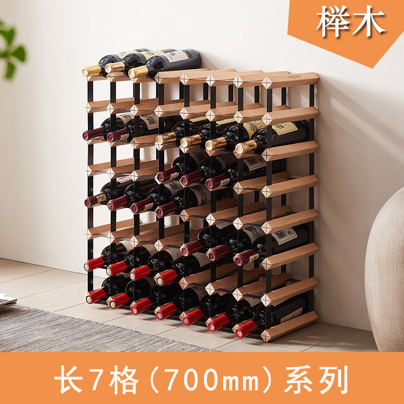 榉木酒架酒格子定制红酒置物架红酒架酒柜简约交叉架家用实木展示