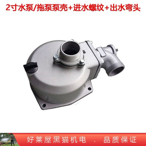 1寸2寸3寸水泵壳 带进水出水螺纹汽油机连体两寸自吸泵抽水机铝罩