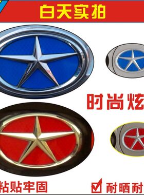江淮瑞风S2S3S5A30和悦RS M3个性反光LOGO车标贴改装专用 非金属