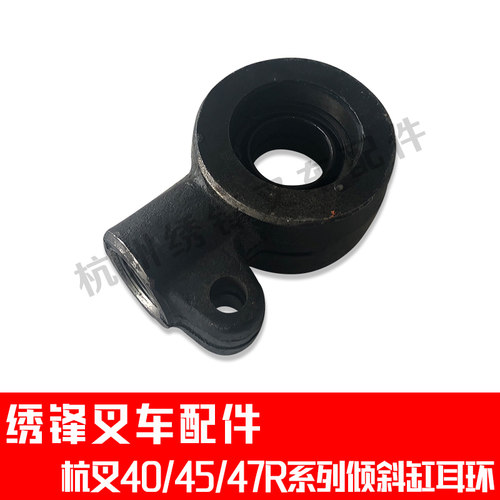 叉车倾斜缸耳环 杭州叉车45R倾斜油缸接头杭州合力叉车倾斜缸耳环