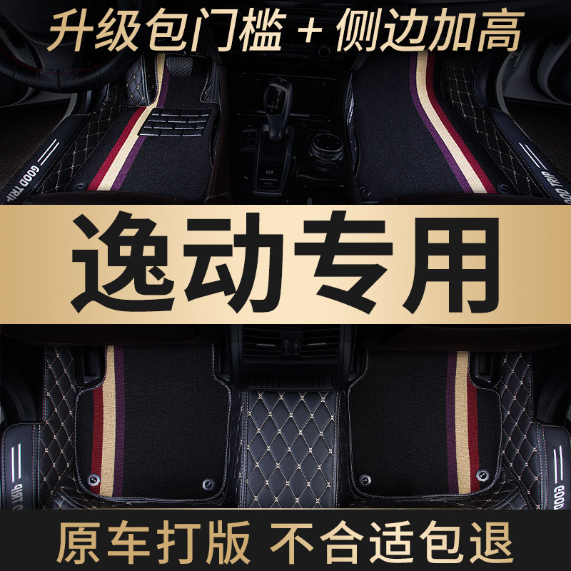 长安逸动专用全包围脚垫 聚氯乙烯皮革汽车脚垫 超爽亚长安车系地