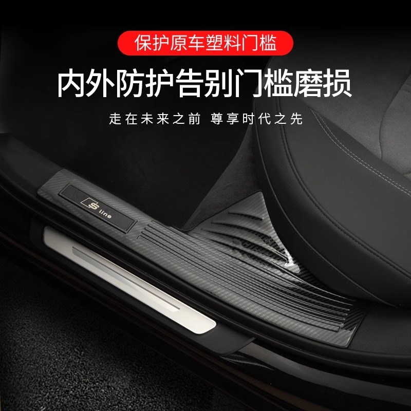 适用于奥迪A6L/A4L/Q5L/Q8门槛条保护防刮内饰装饰改装Q7迎宾踏板