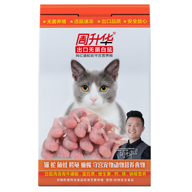 无菌红皮按斤活乳鼠冻鼠天然猫粮鳄龟蜥蜴角蛙小白鼠幼体喂蛇饲料