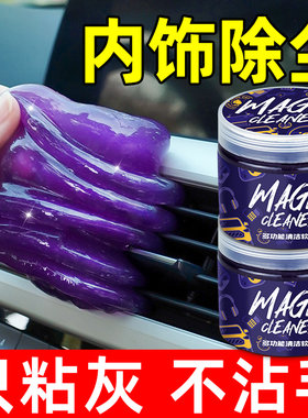 汽车清洁软胶窗户沾粘灰尘吸尘泥键盘清洗缝隙水晶泥车载车内神器
