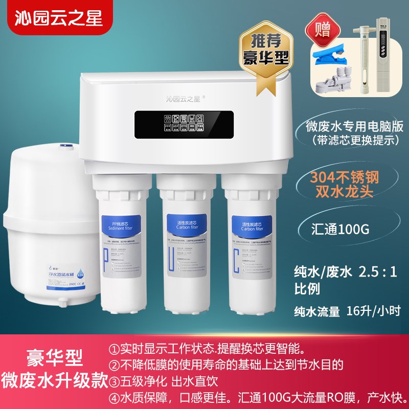 蓝珍珠云之星A1家用净水器自来水厨房直饮水机五级反渗透过滤水机