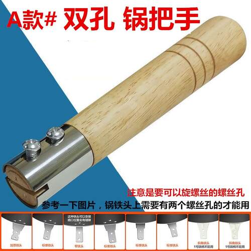 木头通用炒锅手柄无单二三孔用防烫实木炒菜锅锅把手配件铁锅把子