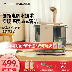 MERF布艺清洗机家用喷抽吸一体沙发地毯窗帘床垫多功能清洁神器