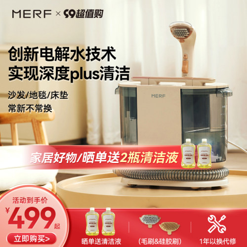 MERF布艺清洗机家用喷抽吸一体沙发地毯窗帘床垫多功能清洁神器