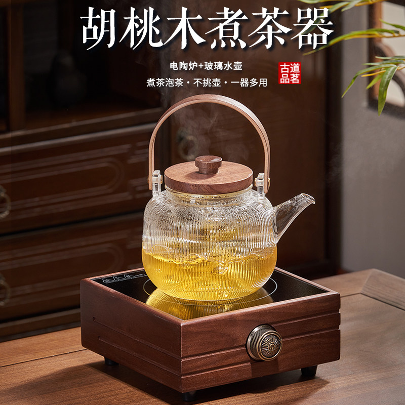 古道品茗 胡桃木电陶炉煮茶器玻璃烧水壶白茶煮茶壶小型电热茶炉