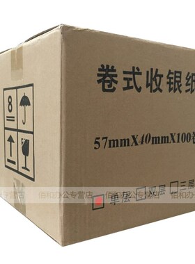 57x40热敏收银纸57*40热敏打印纸58mm热敏纸外卖票据小票纸收银纸